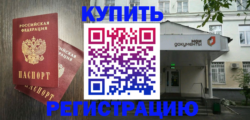 прописка 2025 в Муроме