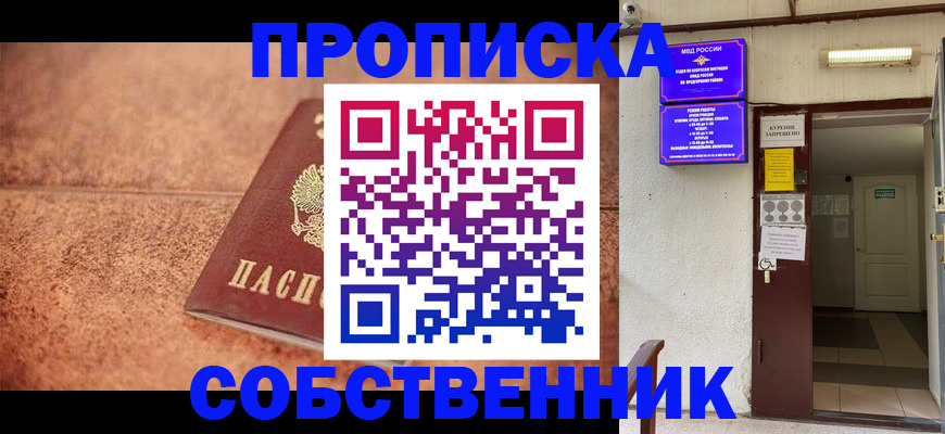 временная регистрация для всех в Муроме